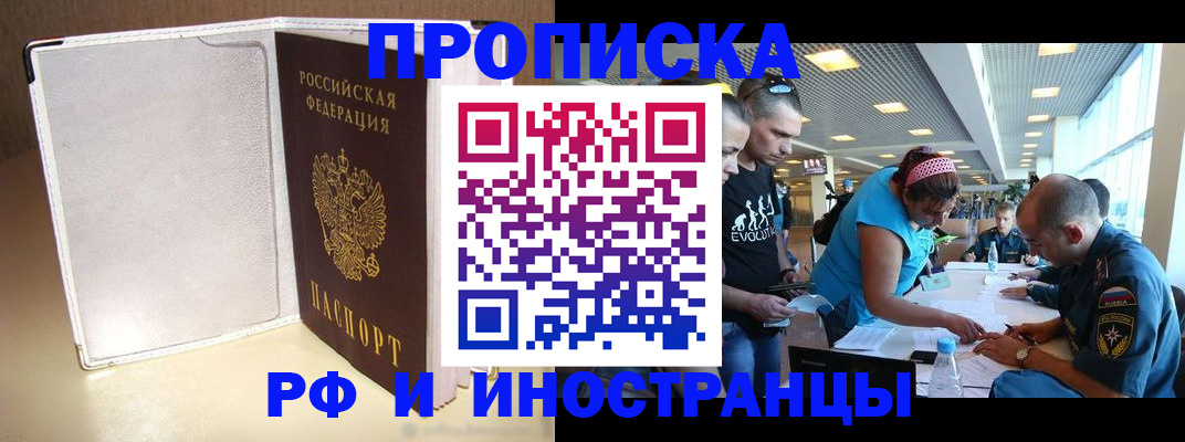 временная регистрация в Миньяре