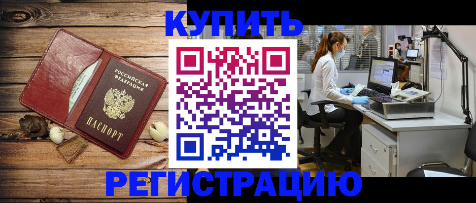 миграционный учет в Миньяре