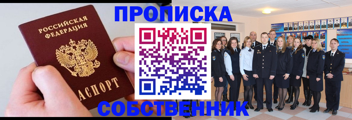 временная регистрация надежно в Миньяре